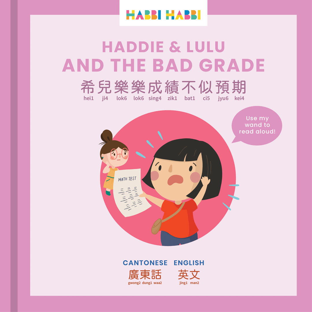 Haddie & Lulu and the Bad Grade